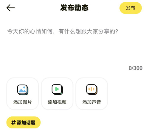 耳旁语音app怎么发布动态