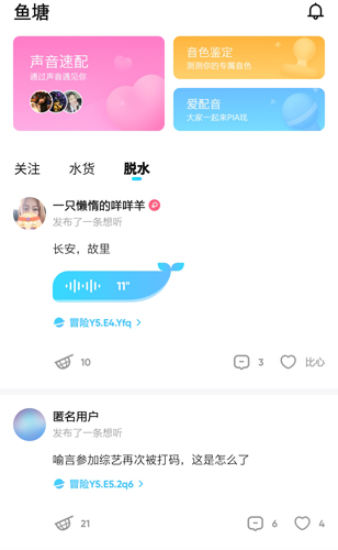 鱼耳语音app6