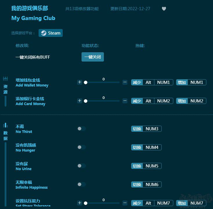 我的游戏俱乐部十三项修改器