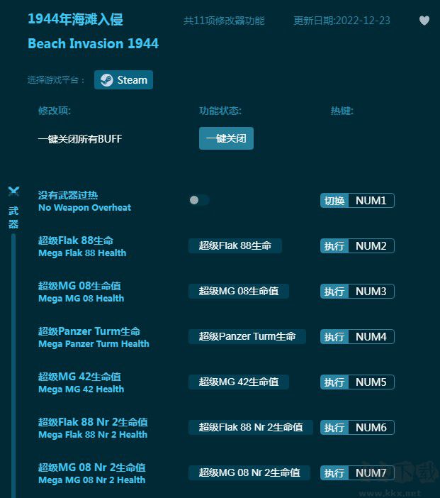 1944年海滩入侵十一项修改器