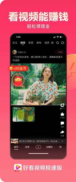 好看视频极速版赚钱下载