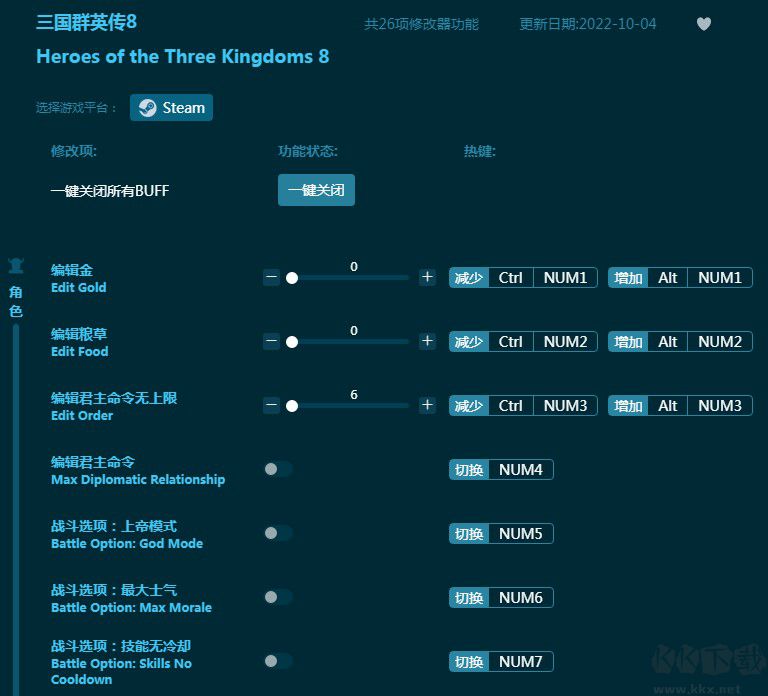 三国群英传8全能修改器