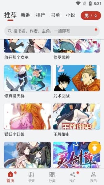 追漫大师app下载免费版