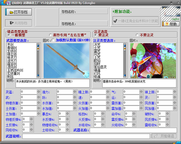 仙剑奇侠传4修改器下载