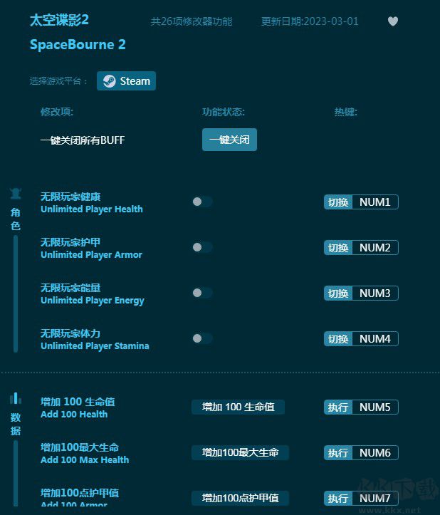 太空谍影2全能修改器