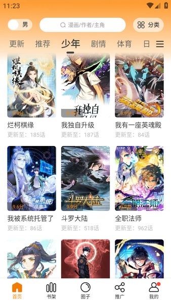 满天星漫画APP下载官网