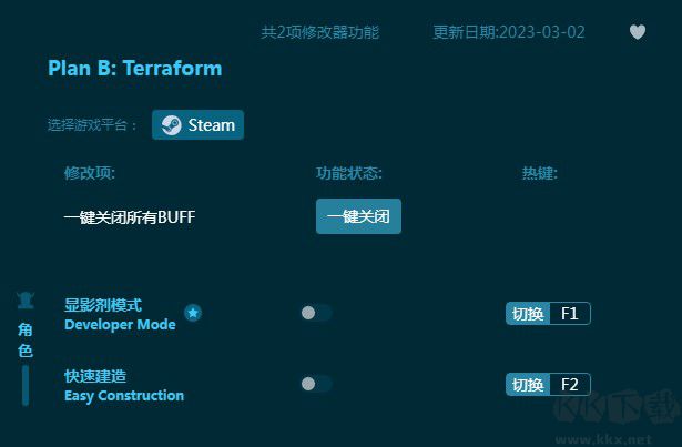 B计划地球化改造简易修改器