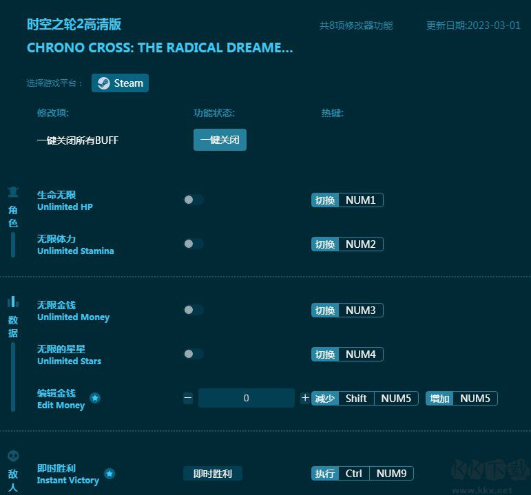 时空之轮2高清版专用修改器