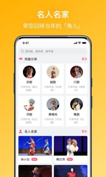 戏曲听听软件