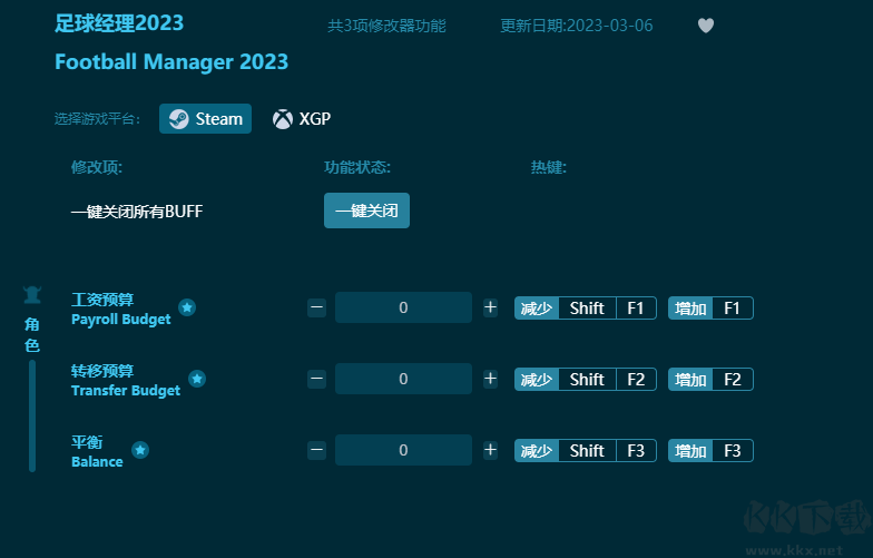 足球经理2023多功能修改器