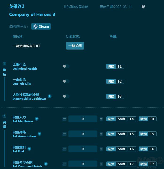 英雄连3九项修改器
