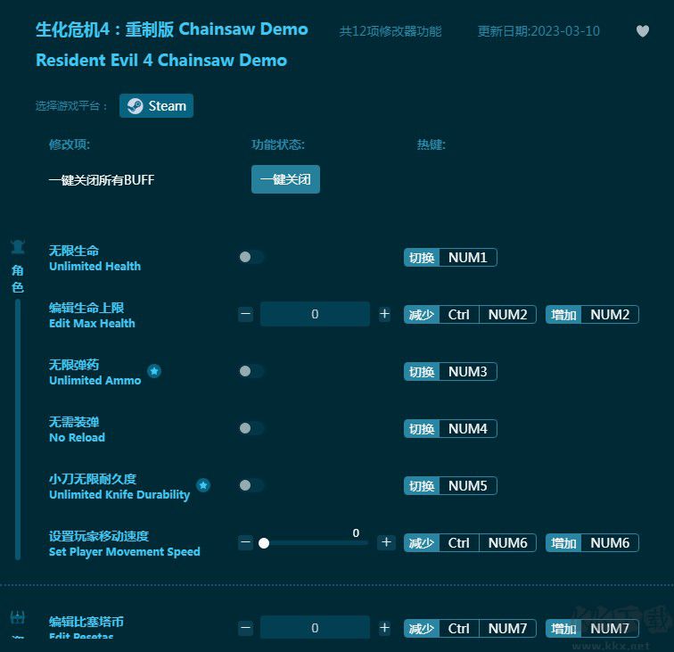 生化危机4重制版修改器