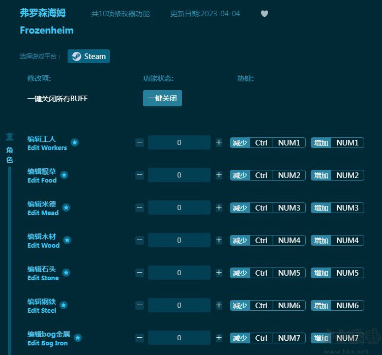 弗罗森海姆十项修改器