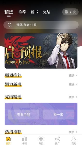 爱趣漫画app官方应用下载最新版