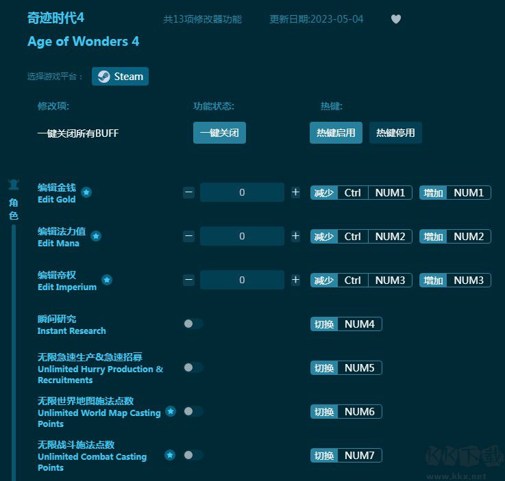 奇迹世代4十三项修改器