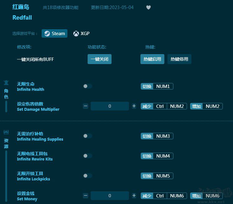 红霞岛十八项修改器