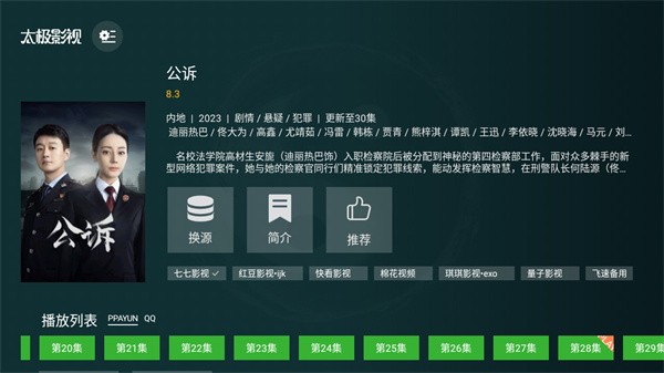 太极影视tv最新版下载