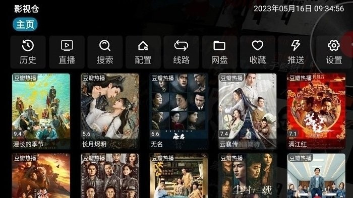 影视仓app下载官方版