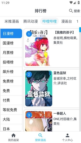 新免费漫画app下载