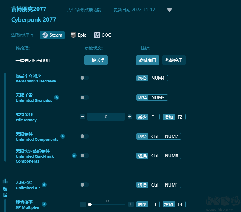 赛博朋克2077共32项功能修改器