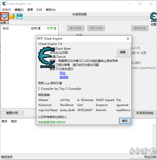 ce修改器7.4中文版(Cheat Engine)免费版