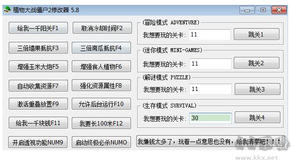 植物大战僵尸2修改器