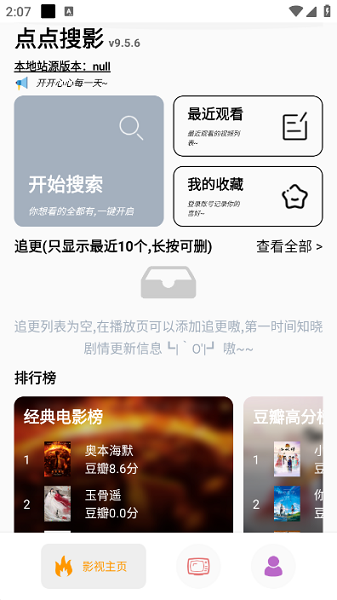 点点搜影app官方下载最新版