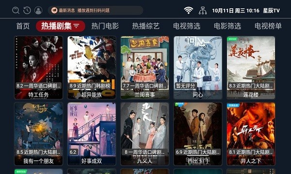 星辰tv官方正版下载