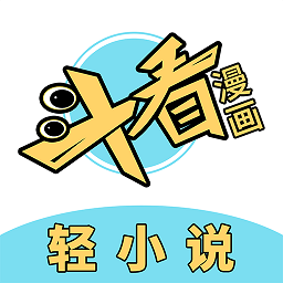 斗看免费漫画