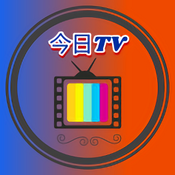 今日TV电视版