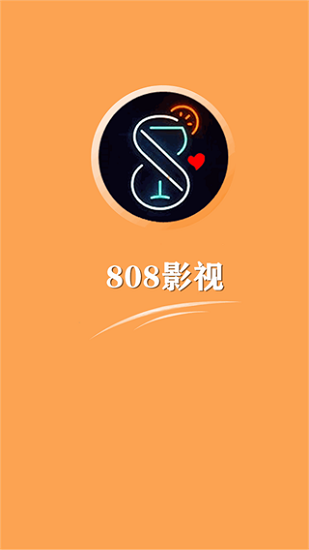 808影视软件最新版下载