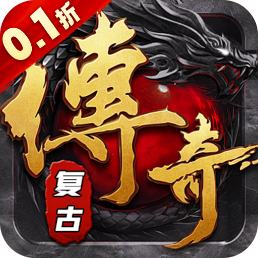 烈火战神 v5.0.1 复古版