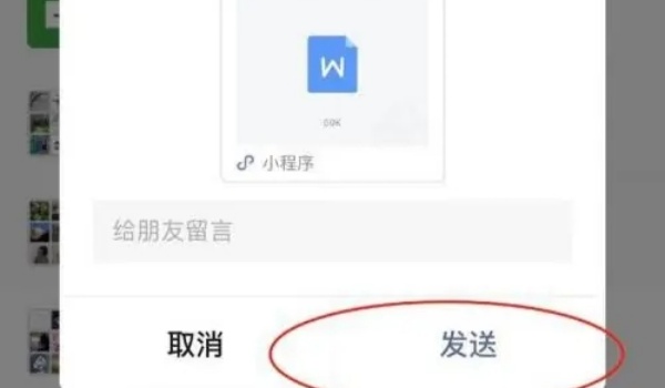 百度网盘分享至微信界面