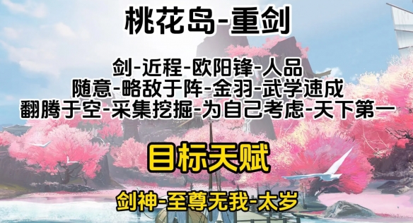 桃花岛：重剑