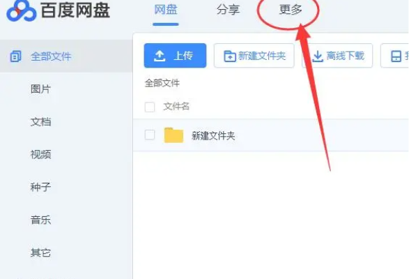 如何在百度网盘分享文件给好友？