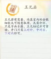 打开字条