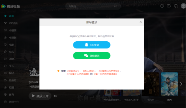 选择登录方式