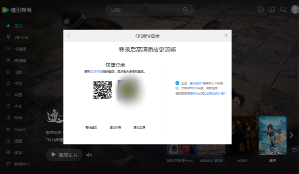 扫码授权登录