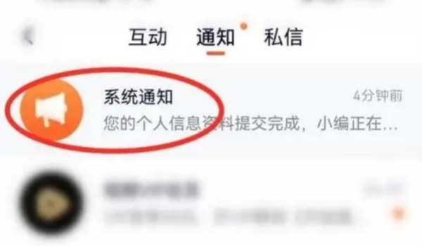 系统通知界面