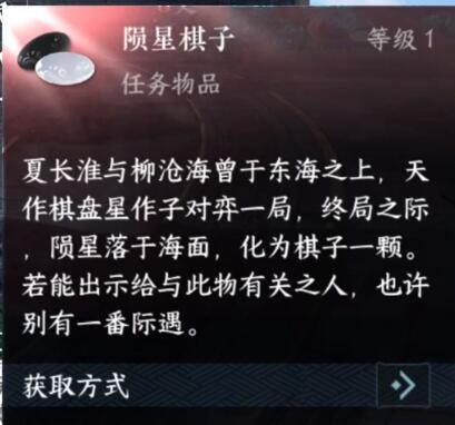 逆水寒手游陨星棋子