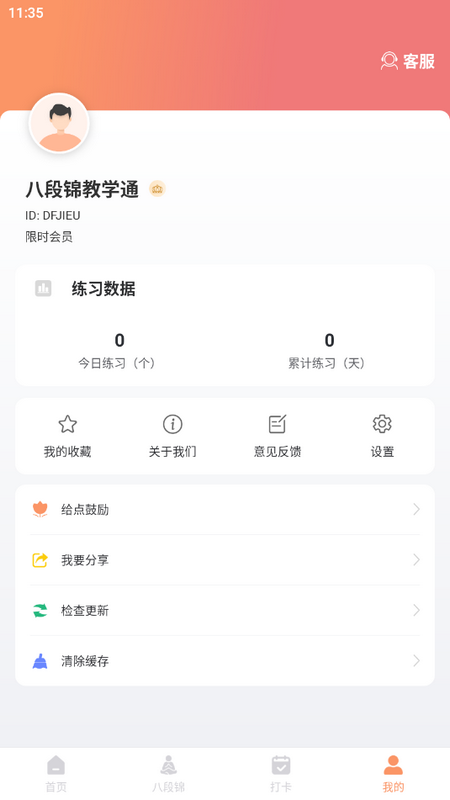 八段锦教学通app最新版v1.0 安卓版