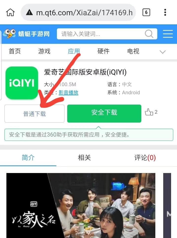 爱奇艺国际版安卓版(iQIYI)