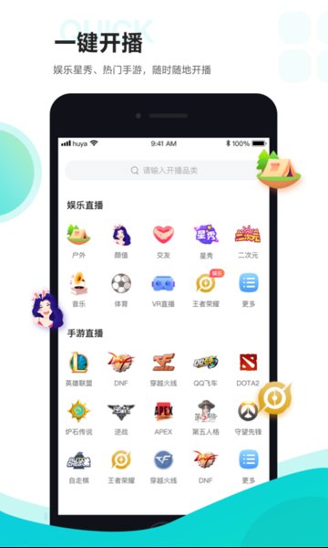 虎牙直播助手app