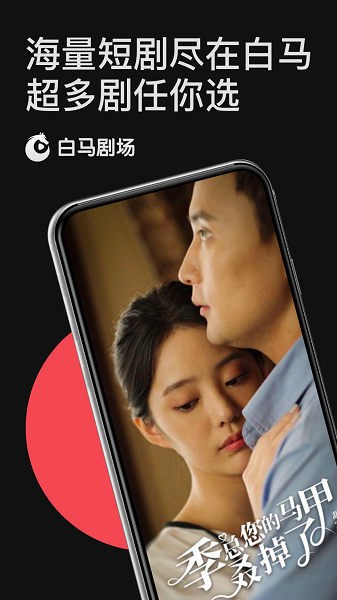白马剧场app下载