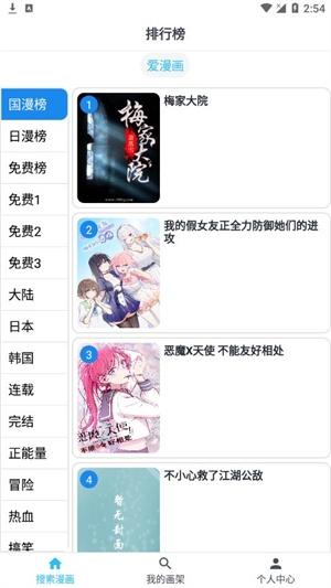 爱漫画app官方下载最新版 第1张图片